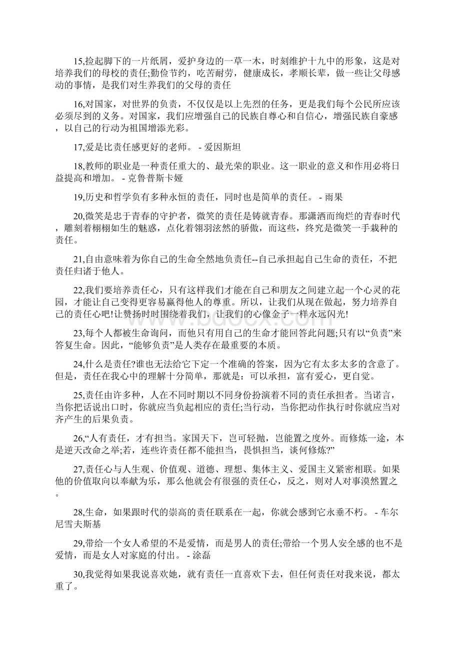 关于责任的优美句子.docx_第2页