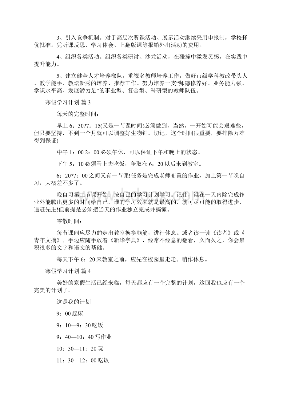 寒假学习计划七篇.docx_第3页