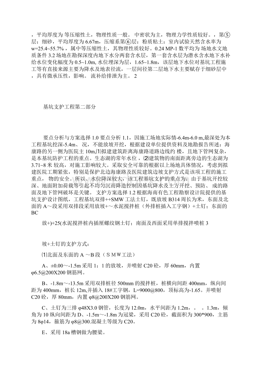 深基坑支护降水方案Word下载.docx_第2页