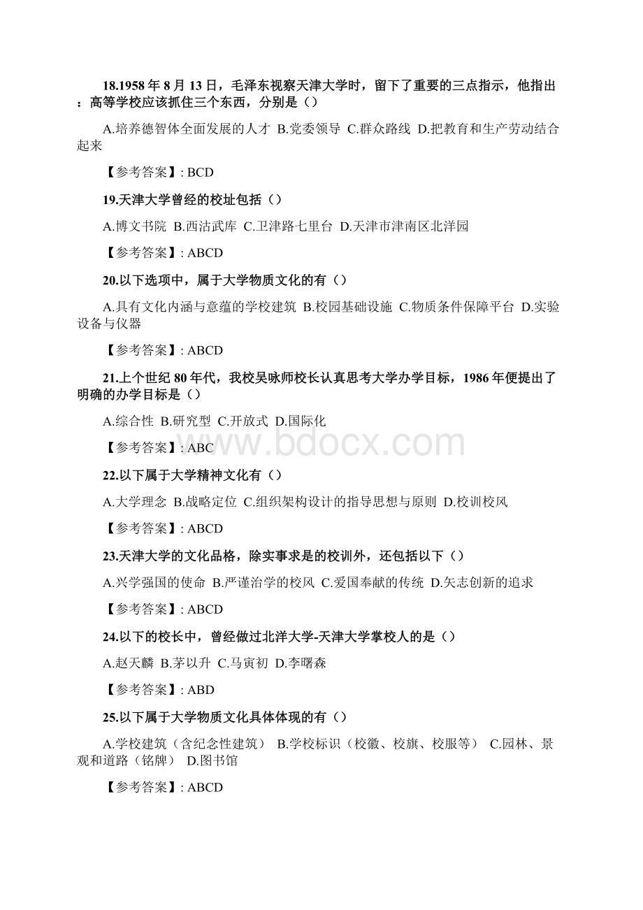 天大春季学期考试《大学文化》在线考核试题doc.docx_第3页