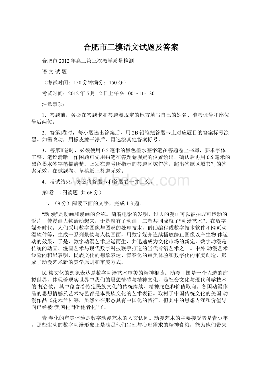 合肥市三模语文试题及答案.docx