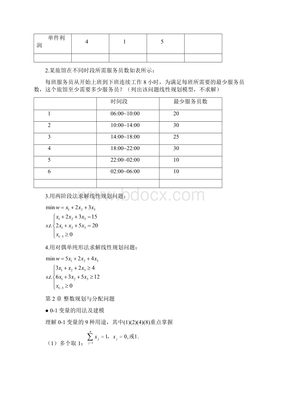 运筹学总复习.docx_第3页