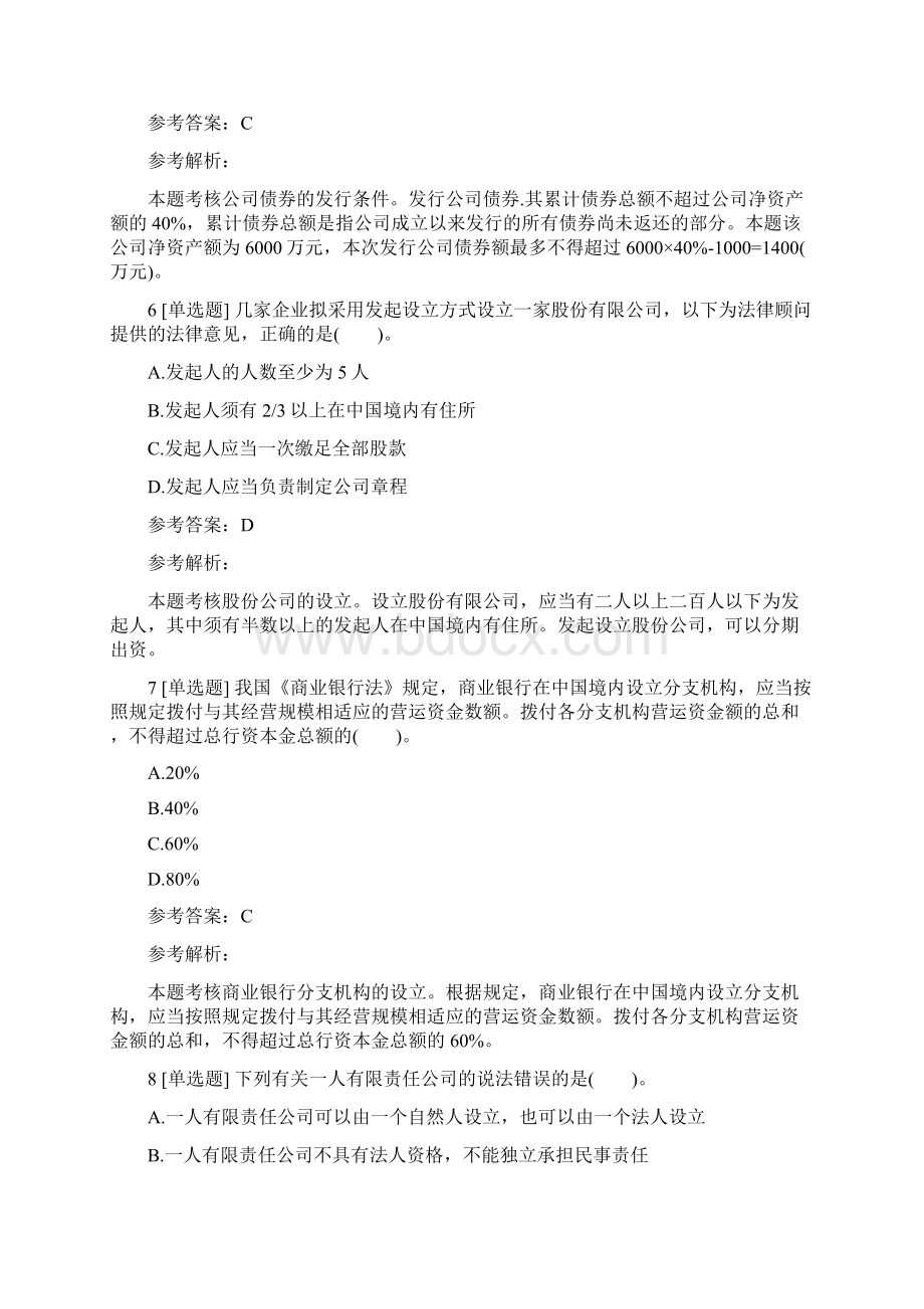 中级会计职称《经济法》试题及答案解析一文档格式.docx_第3页