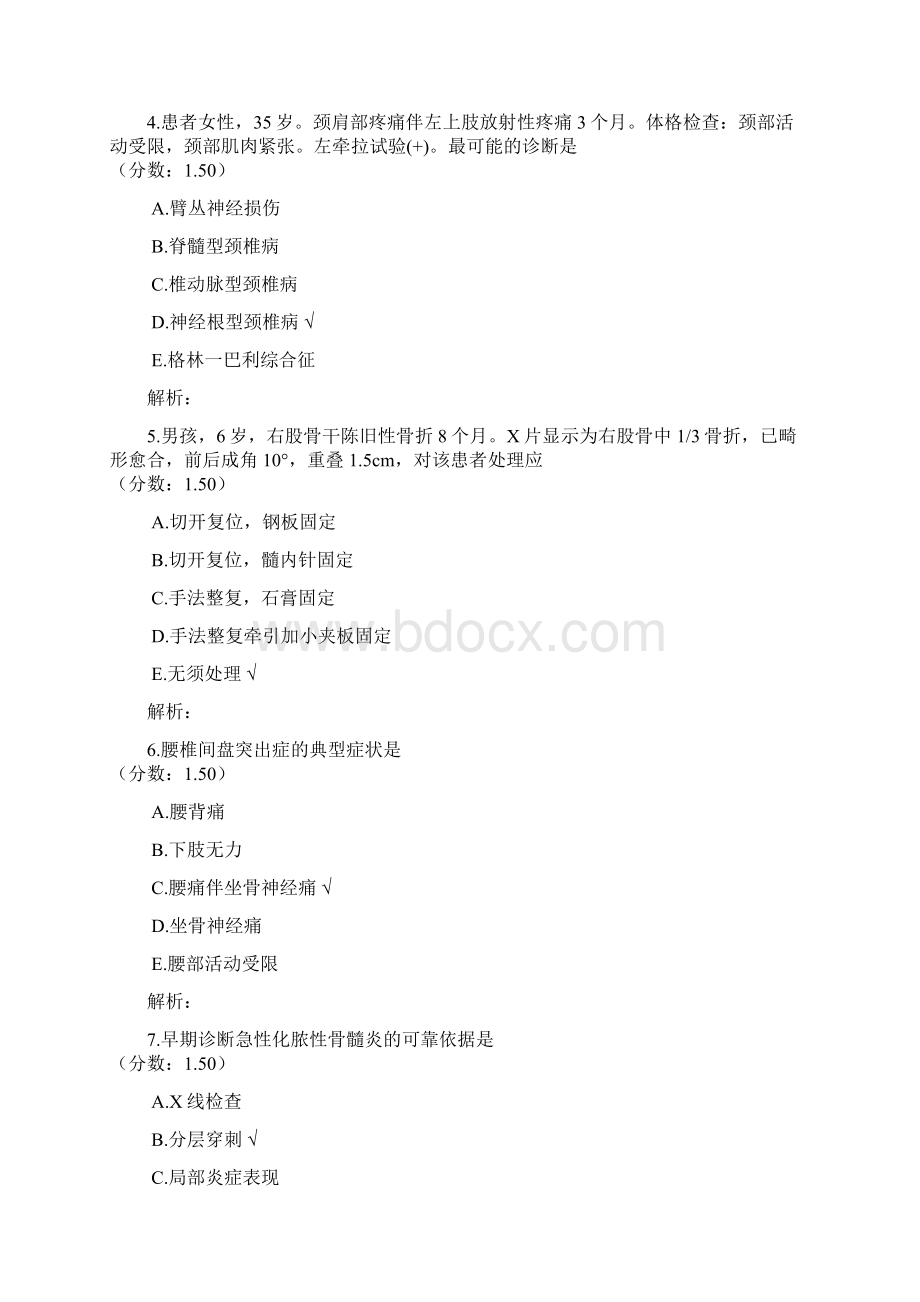 外科学副主任医师主任医师骨外科7Word格式文档下载.docx_第2页