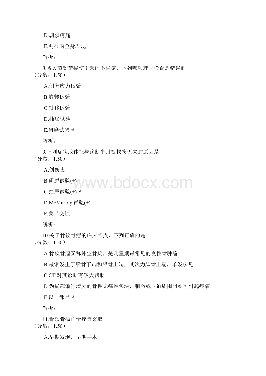 外科学副主任医师主任医师骨外科7.docx_第3页