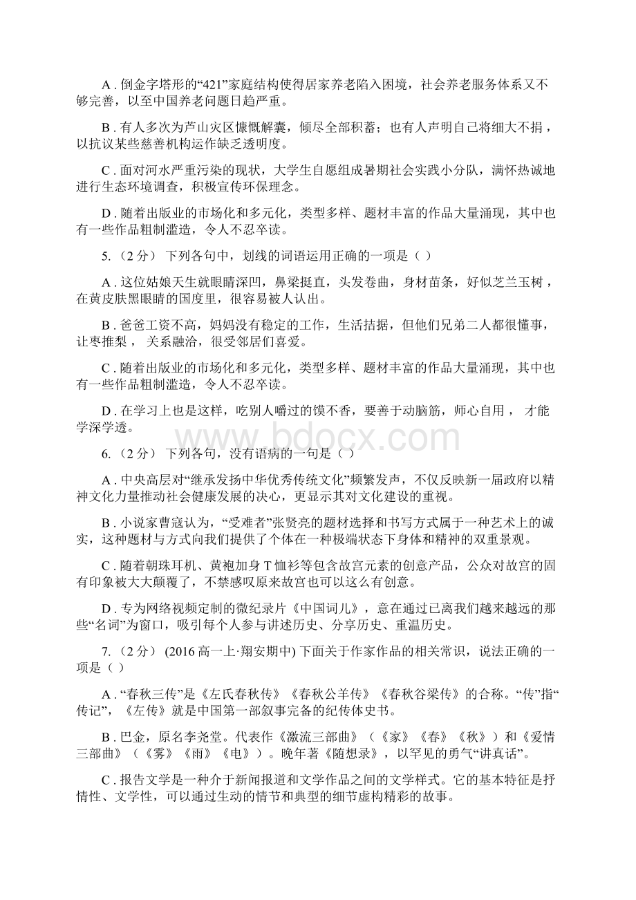 湖南省道县高一月考语文试题衔接班.docx_第2页