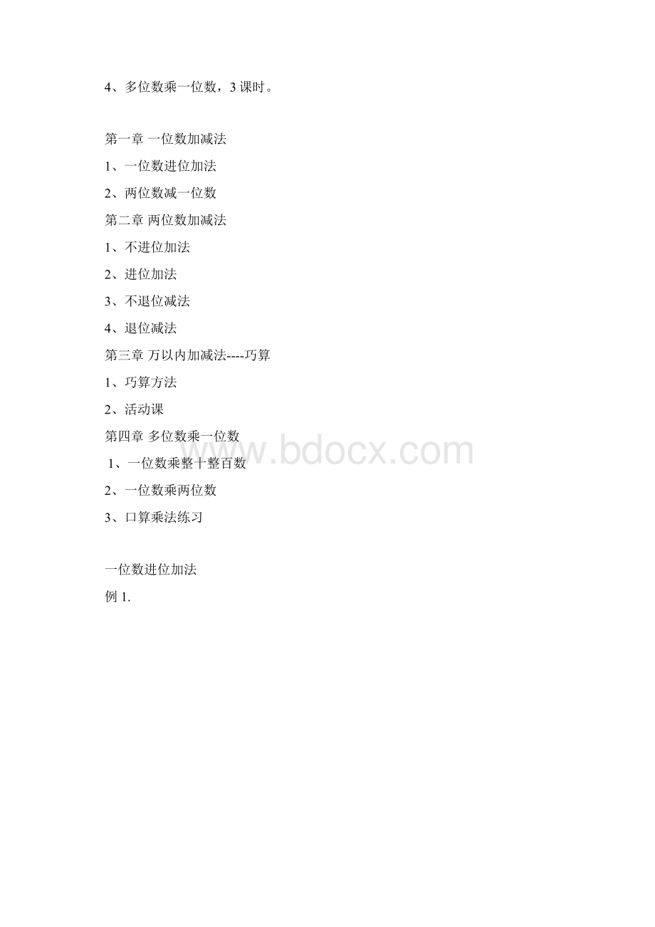 最新校本课程数学口算.docx_第2页