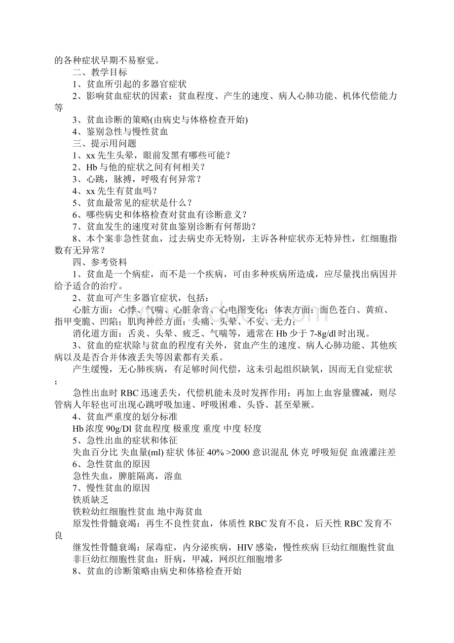 教案表格模板范文医学Word文档下载推荐.docx_第2页