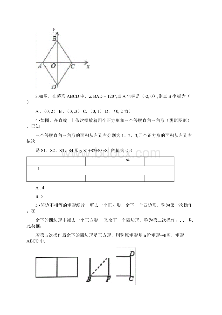 北师大版九年级数学上册第一章特殊平行四边形单元综合过关测试题C附答案详解Word格式文档下载.docx_第2页