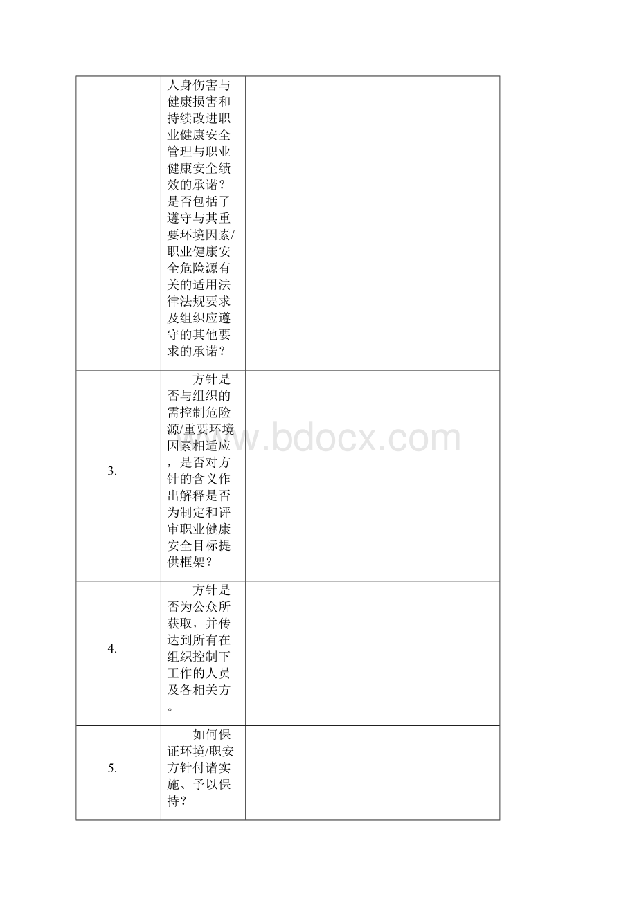 63环境职业健康安全管理体系检查表第二阶段JLES1903GD修改1.docx_第3页