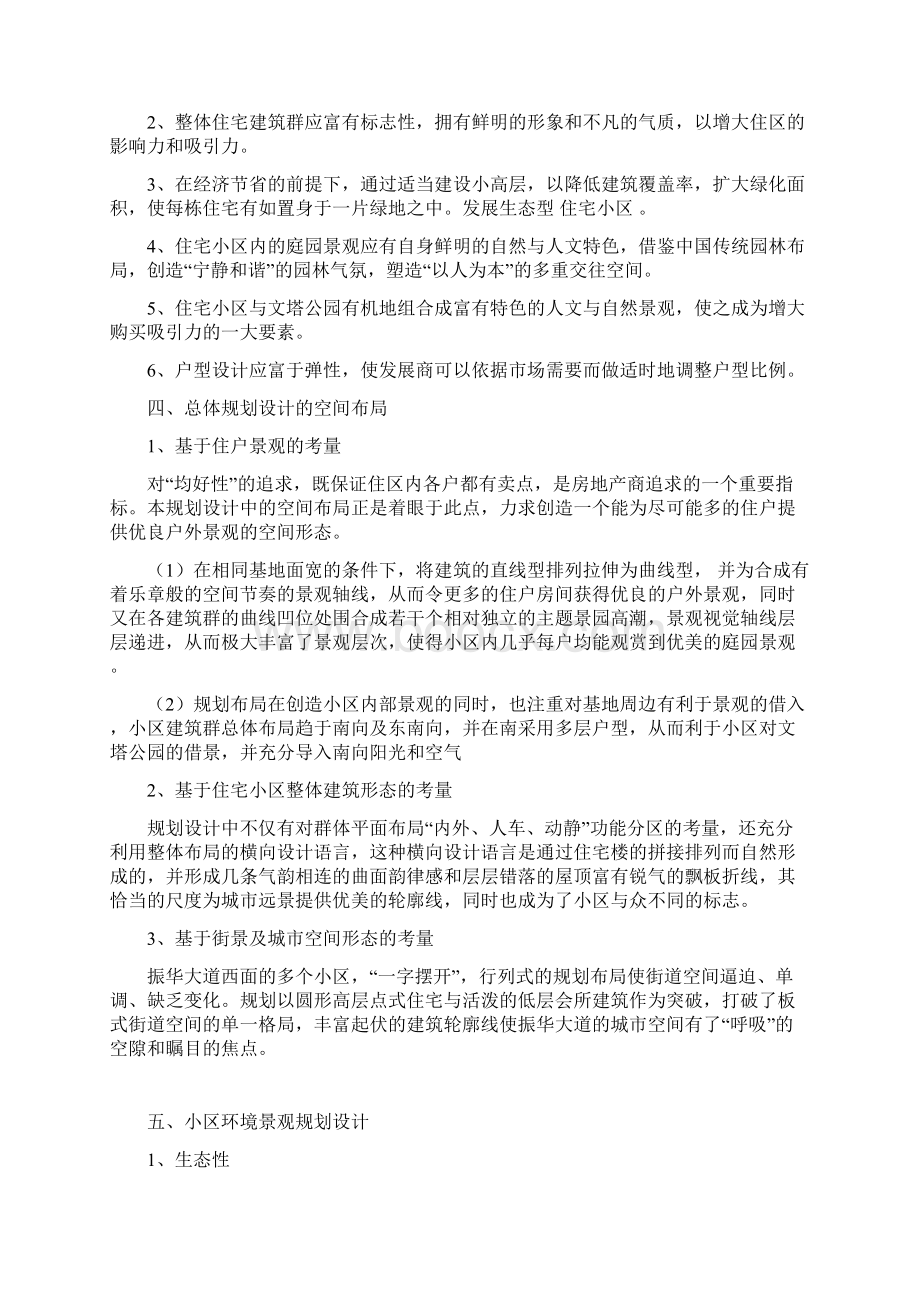 文塔公园小区规划文本.docx_第2页