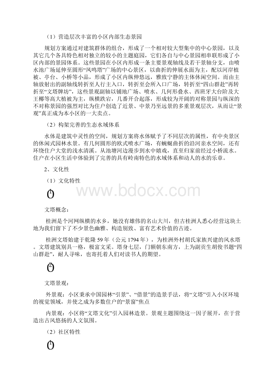 文塔公园小区规划文本.docx_第3页