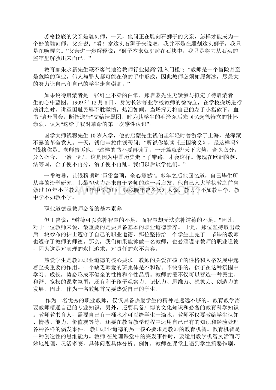 教师资格证范文20篇Word文档格式.docx_第3页