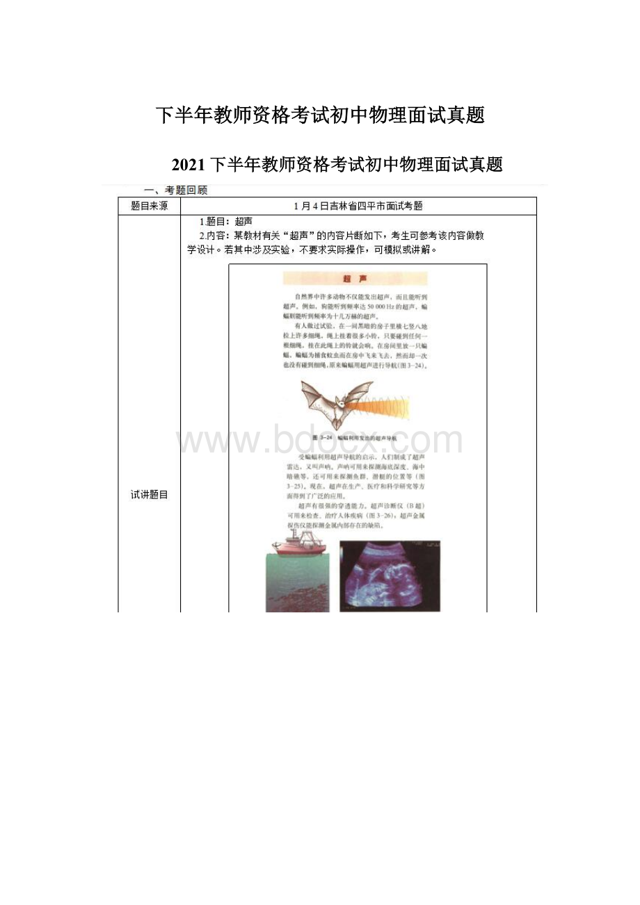 下半年教师资格考试初中物理面试真题Word文件下载.docx_第1页