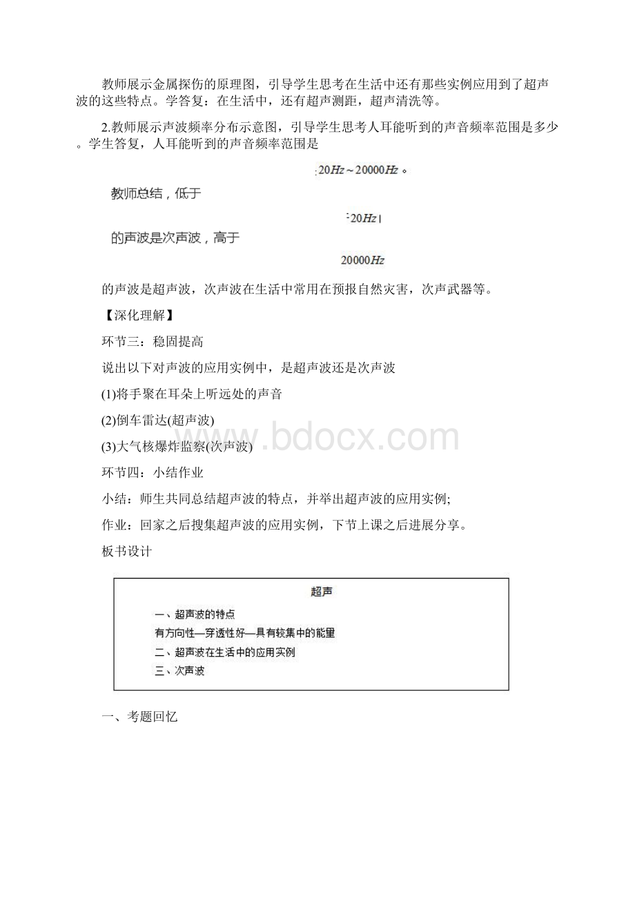 下半年教师资格考试初中物理面试真题.docx_第3页