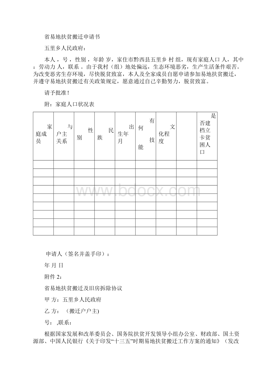 易地移民搬迁档案Word格式文档下载.docx_第2页