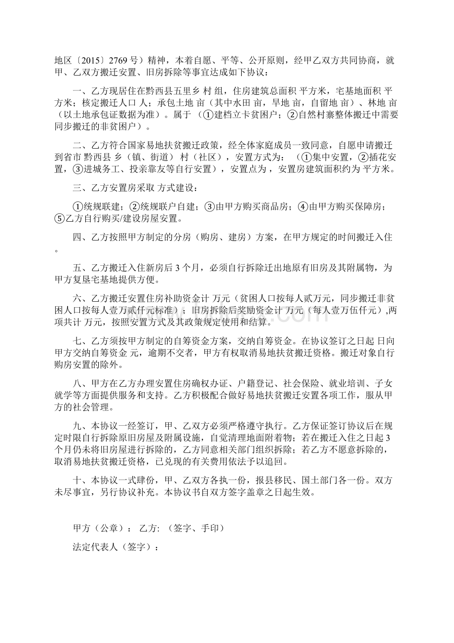 易地移民搬迁档案Word格式文档下载.docx_第3页