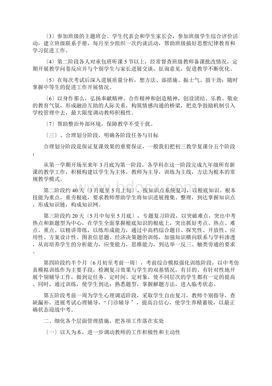 教学质量分析研讨会方案.docx_第2页