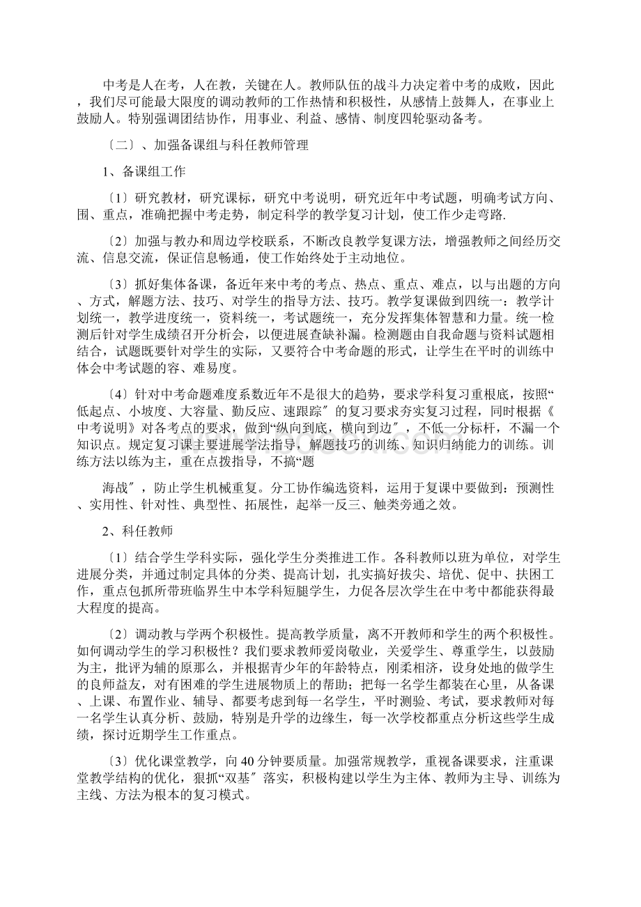 教学质量分析研讨会方案.docx_第3页