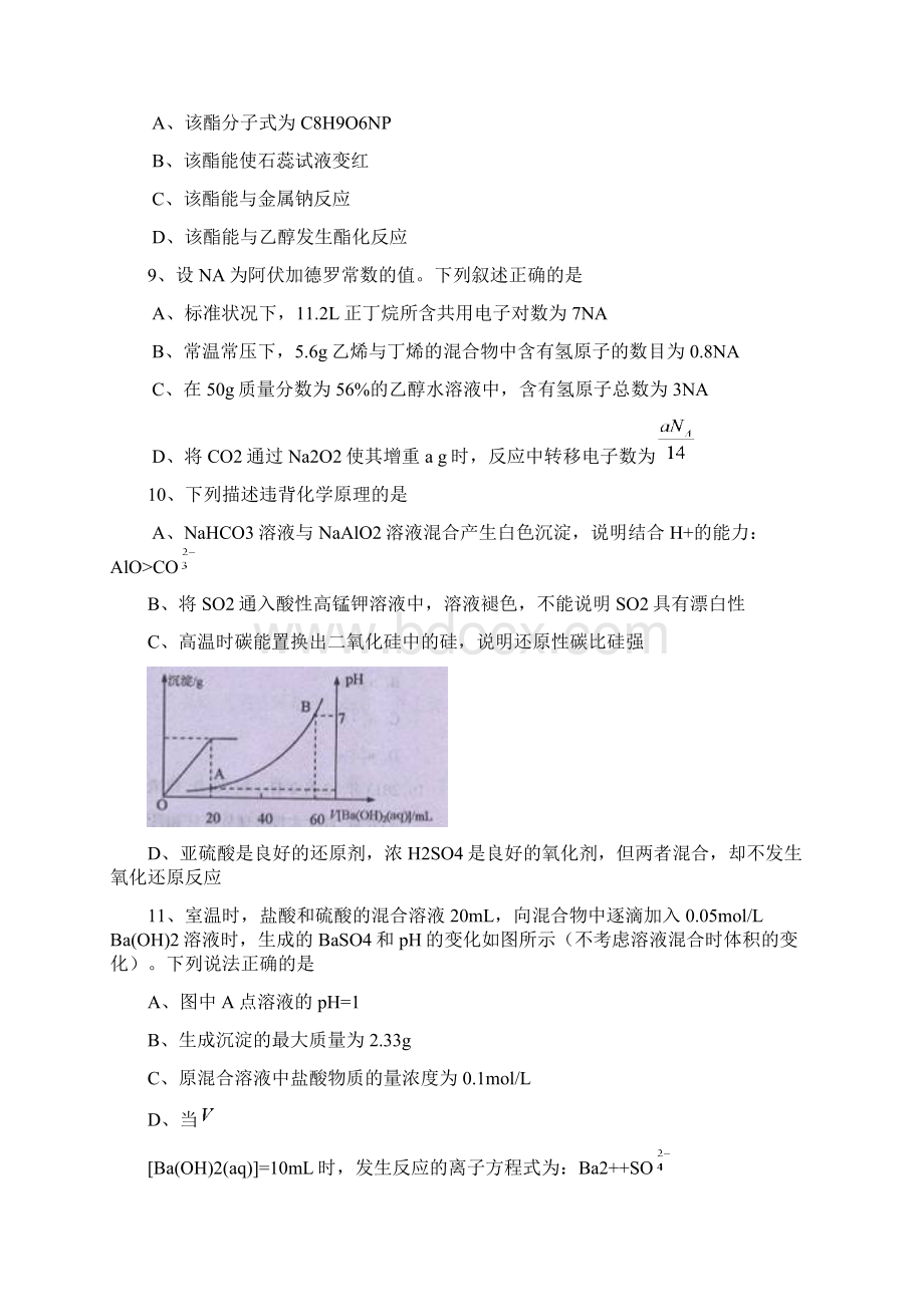 湖北省武汉市届高三调研测试理综试题.docx_第3页