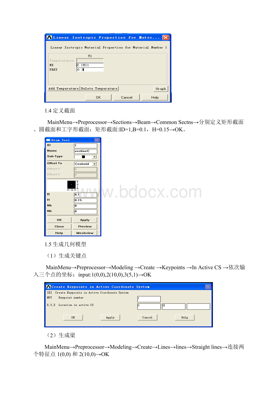 ANSYS上机指南.docx_第3页