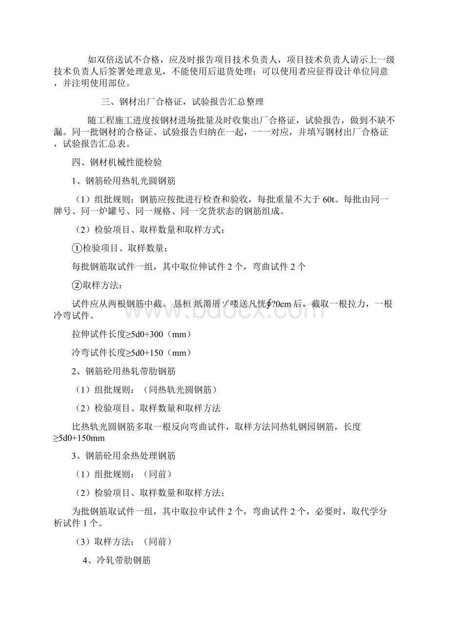 工程质量保证Word文档下载推荐.docx_第2页