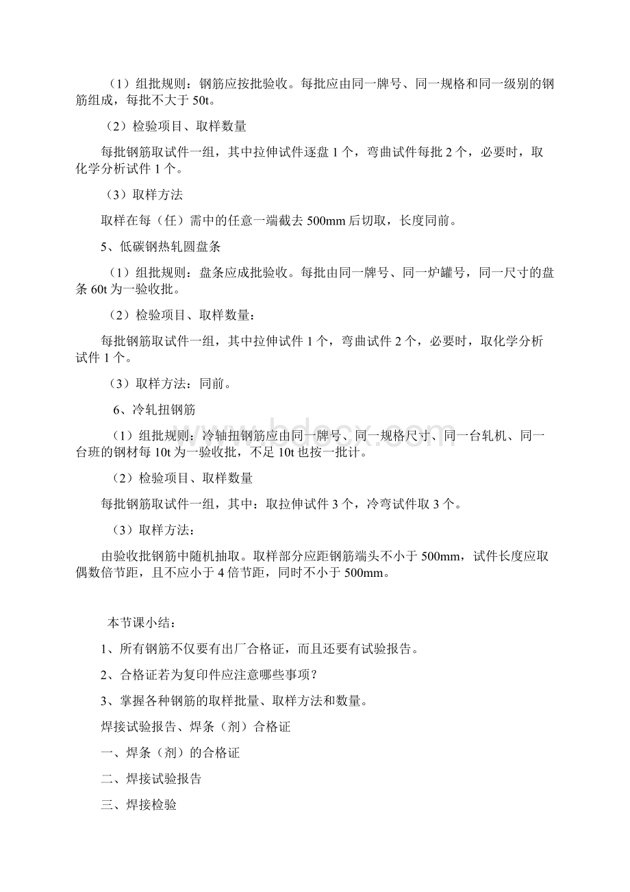 工程质量保证Word文档下载推荐.docx_第3页