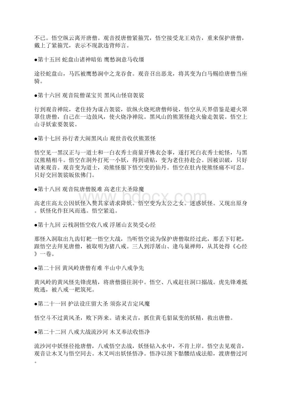 西游记前四十回Word格式.docx_第3页