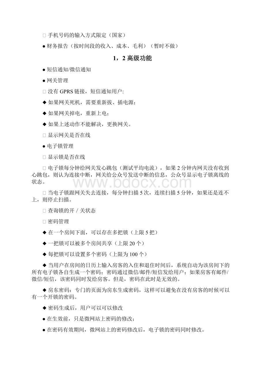 在线租房系统设计建设项目商业计划书Word下载.docx_第2页