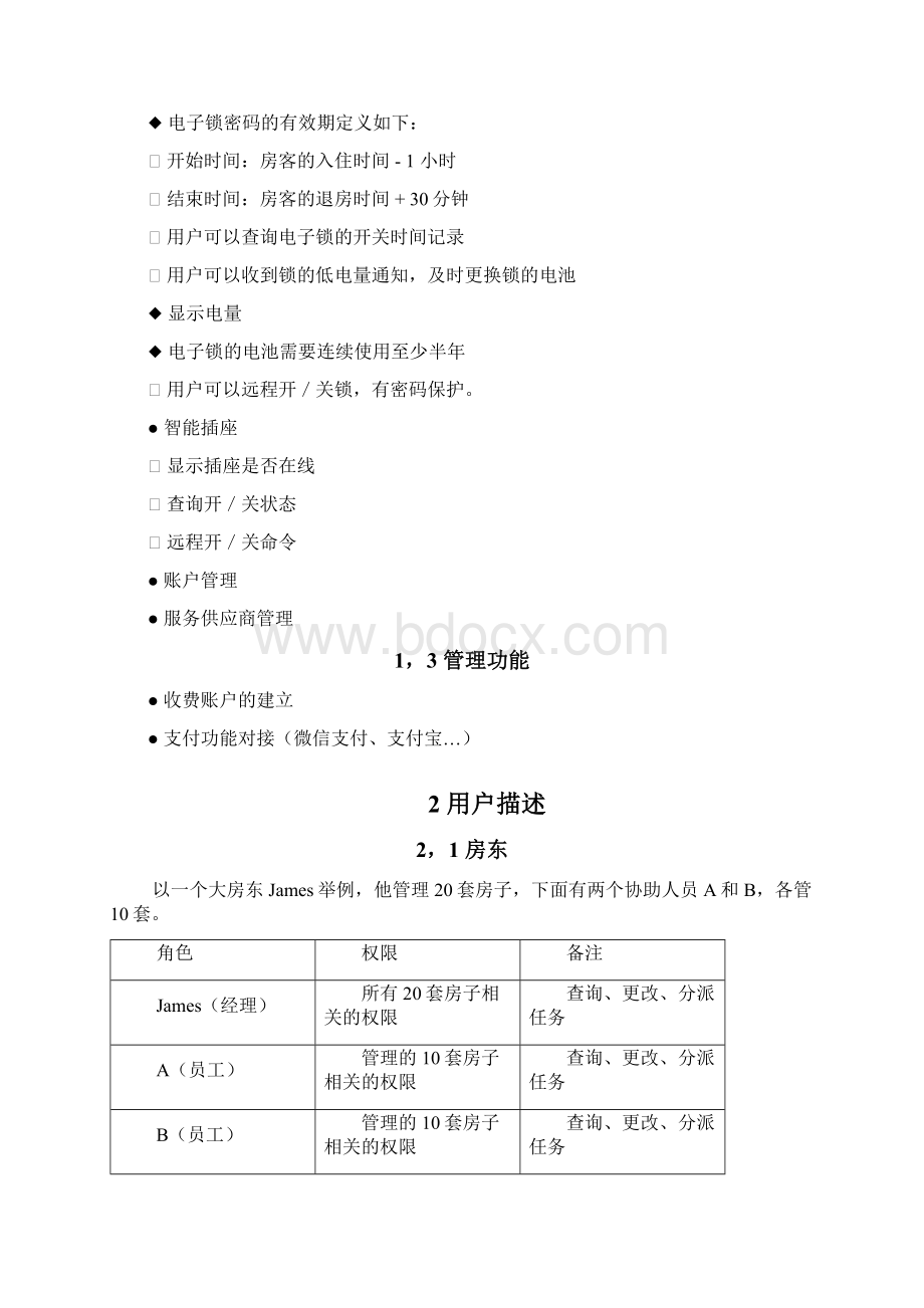 在线租房系统设计建设项目商业计划书Word下载.docx_第3页