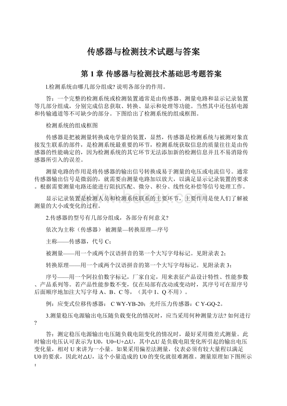 传感器与检测技术试题与答案Word格式文档下载.docx