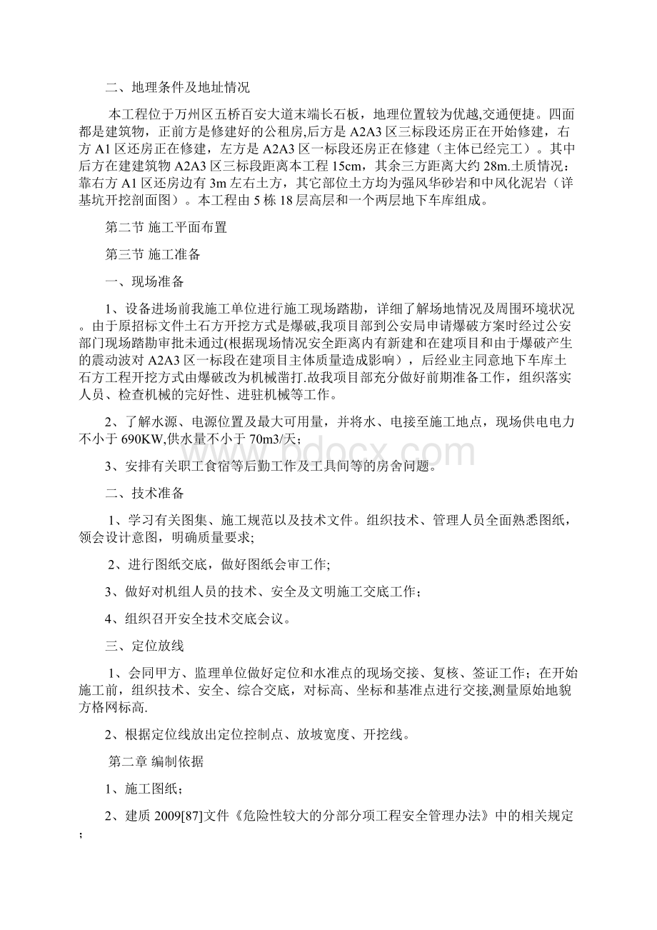 深基坑土石方开挖专项方案专家论证.docx_第3页