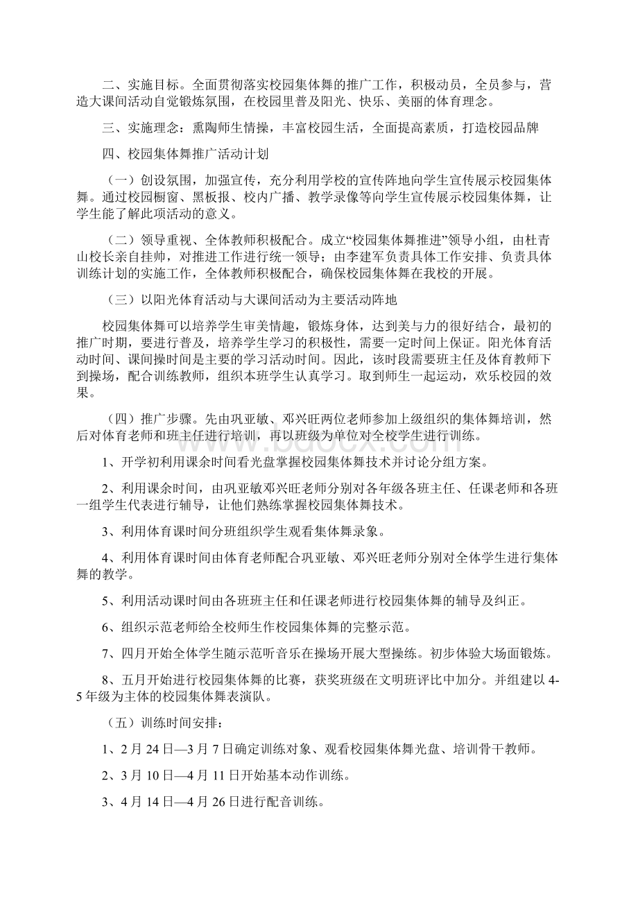 《校园集体舞实施方案》.docx_第2页