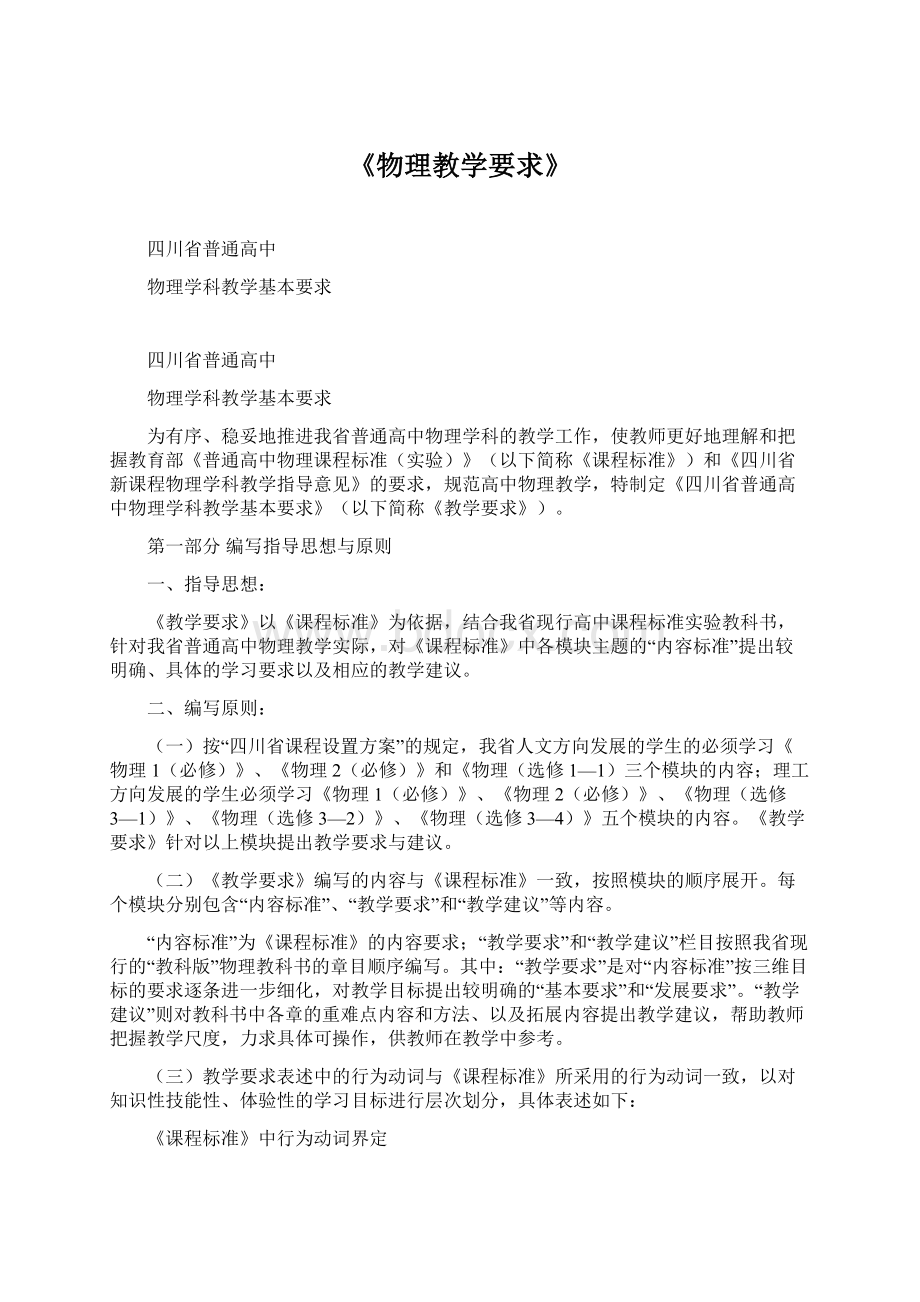 《物理教学要求》Word文件下载.docx