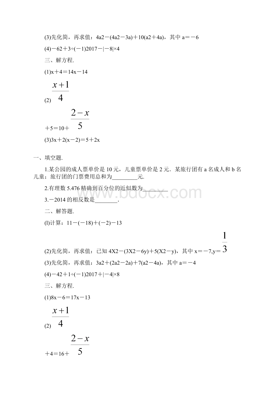 七年级数学上册寒假作业 32.docx_第2页