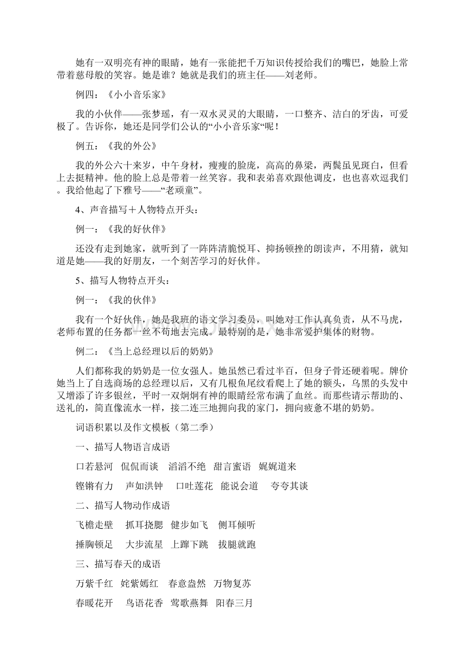 三年级词语积累以及作文小妙招.docx_第3页