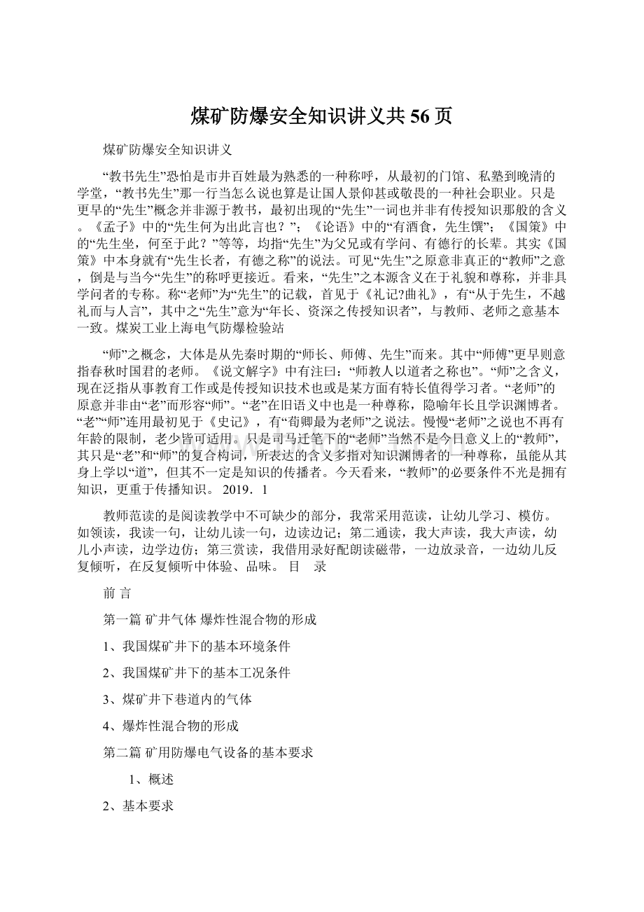 煤矿防爆安全知识讲义共56页.docx