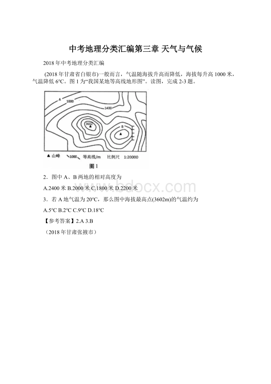 中考地理分类汇编第三章 天气与气候.docx_第1页