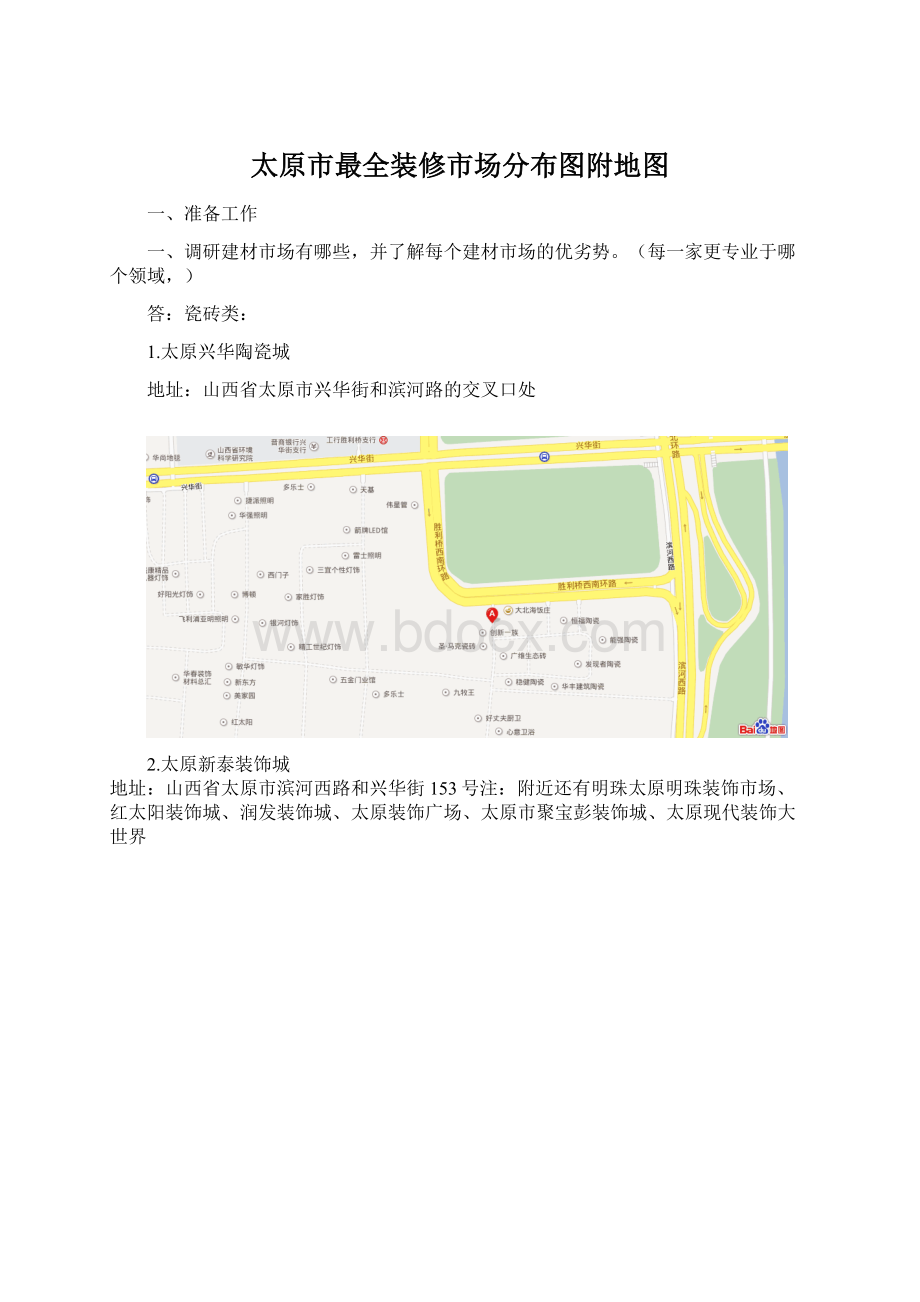 太原市最全装修市场分布图附地图.docx_第1页