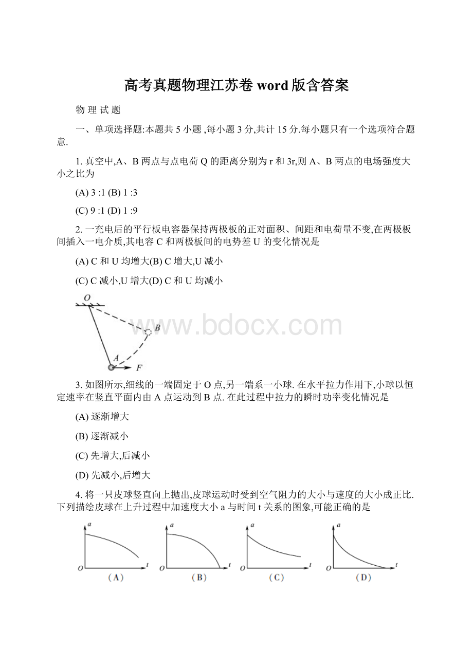 高考真题物理江苏卷word版含答案.docx