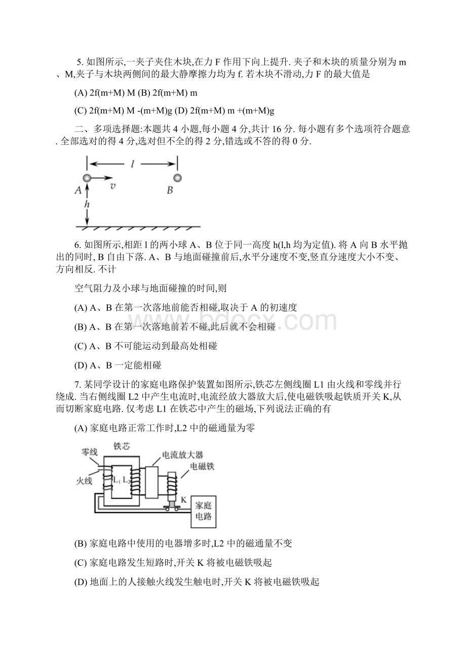 高考真题物理江苏卷word版含答案.docx_第2页