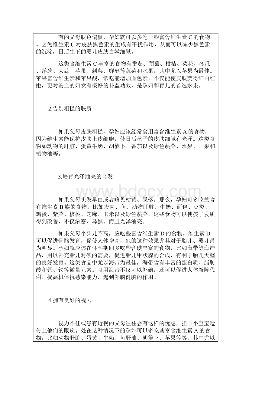 你必须要懂的那些事Word格式文档下载.docx_第2页