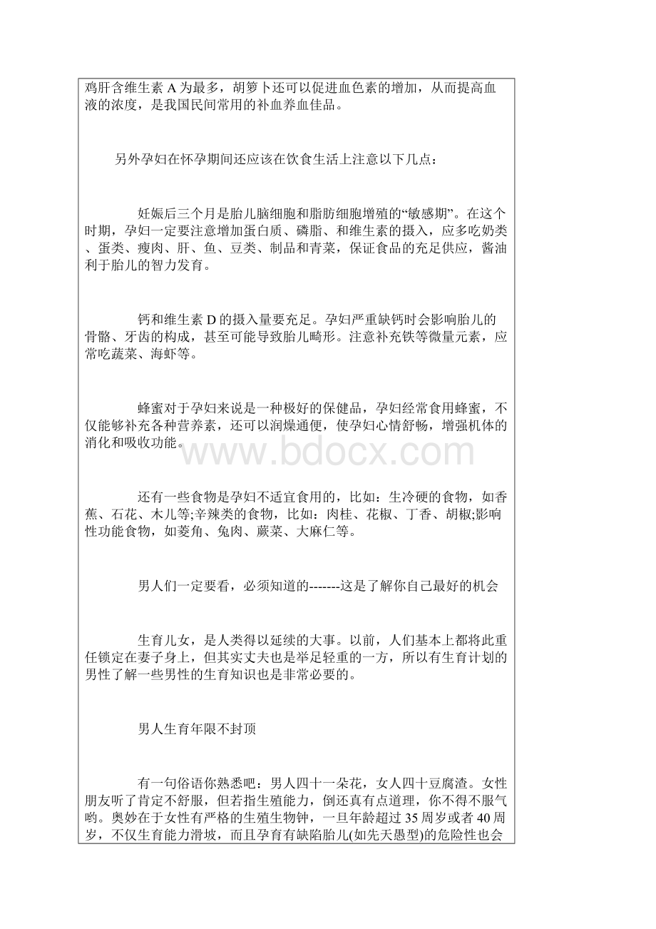 你必须要懂的那些事Word格式文档下载.docx_第3页