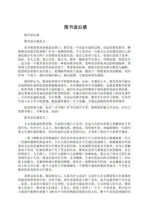 图书读后感.docx