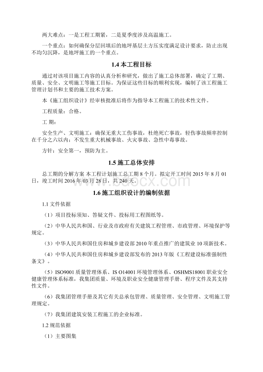 钢结构办公楼施工设计Word文档下载推荐.docx_第2页