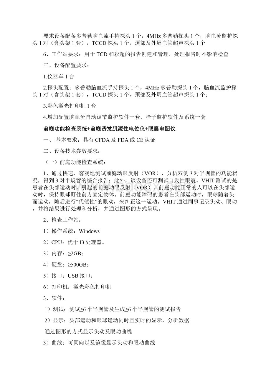 经颅多普勒血流分析仪Word文档格式.docx_第3页