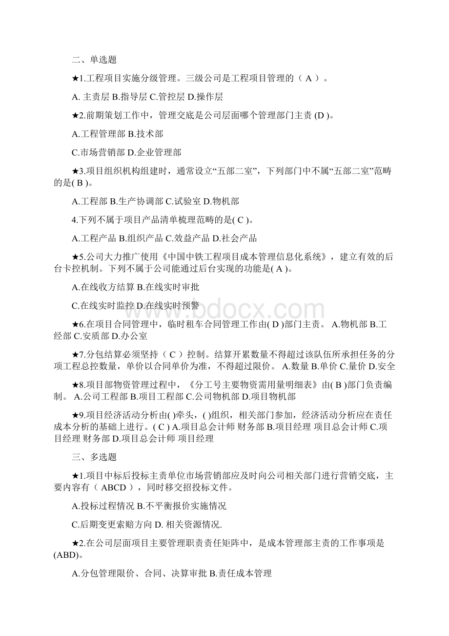 工程项目精细化管理材料文档格式.docx_第3页