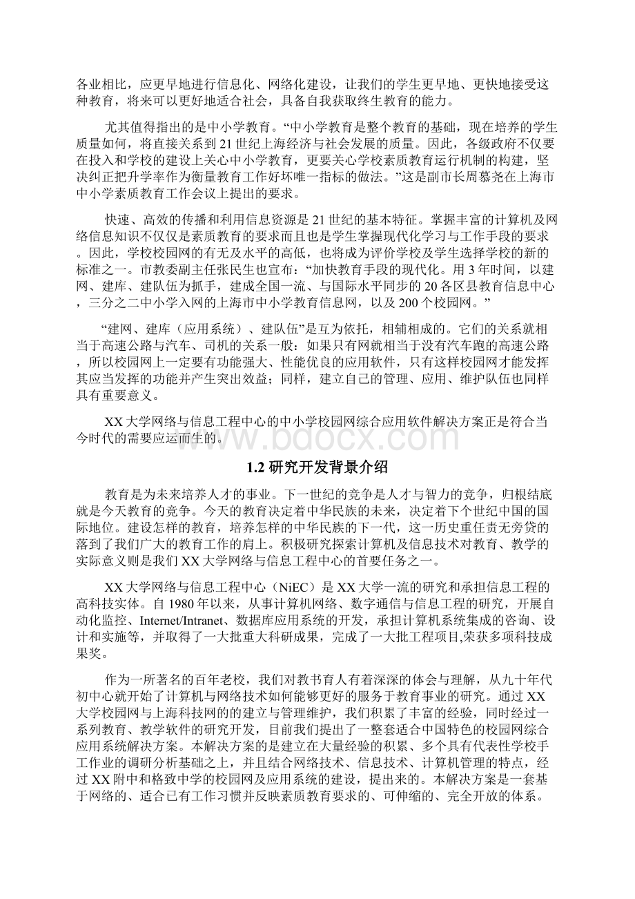 一套完整的网络系统解决方案Word文件下载.docx_第2页