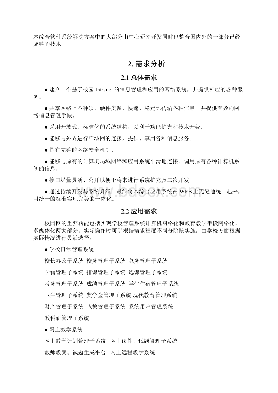 一套完整的网络系统解决方案Word文件下载.docx_第3页