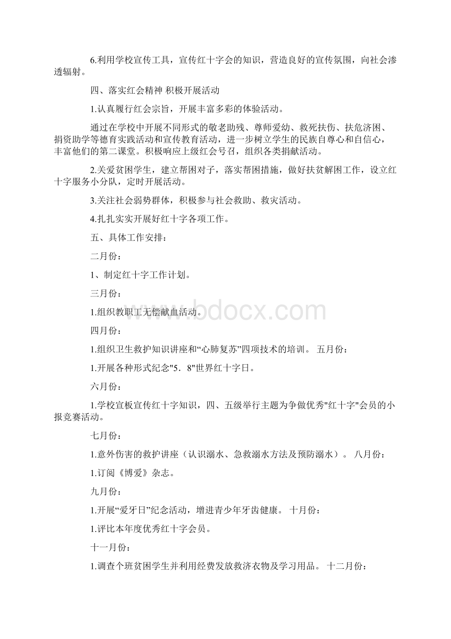 中学红十字会工作计划.docx_第2页